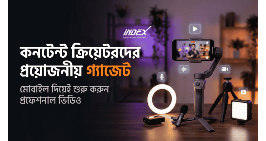 কনটেন্ট ক্রিয়েটরদের জন্য প্রয়োজনীয় গ্যাজেট: মোবাইল দিয়েই শুরু করুন প্রফেশনাল ভিডিও