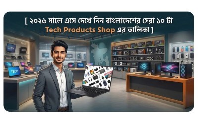 ২০২৬ সালে এসে দেখে নিন বাংলাদেশের সেরা ১০ টি Tech Products Store এর তালিকা